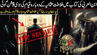 Return of KhilafateUsmania I Shocking Secrets From Ibn Arabis Book [upl. by Benedic]