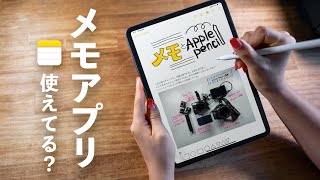 メモアプリ × Apple Pencilのスゴ技まとめ！ [upl. by Pazia]