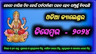 Odia Calendar December 2024  December 2024  Calendar 2024 [upl. by Names]