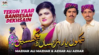 Tekon Yaar Banresan Dekhsain  Mazhar Ali Mazhar  Azhar Ali Azhar  Saraiki Song 2024 [upl. by Anatnas]