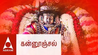 கன்னூஞ்சல் ஆடி  கல்யாணப்பாடல்கள்  Kannoonjal Aadi  Marriage Songs  Classical Thirumana Padalgal [upl. by Yarg985]