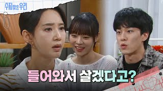 마당집 식구들과 같이 살고 싶다고 말하는 김종훈❤송예빈 수지맞은 우리Sujiampuri  KBS 241001 방송 [upl. by Ordway]