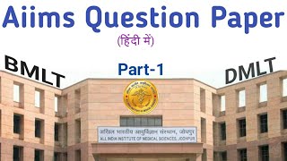 Jodhpur AIIMS Questions Paper for Lab 1100MCQ  Best 100 MCQs for Aiims exam [upl. by Okiek204]