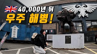 대한민국 민방위 무릎을 꿇게 만든 우주해병 【 워해머월드 】 [upl. by Bolten]