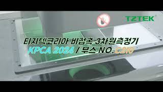 KPCA Show 2024 국제PCB 및 반도체패키징산업전 [upl. by Landing900]