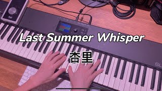 【City Pop】Anri 杏里  Last Summer Whisper  keyboard cover [upl. by Handy]