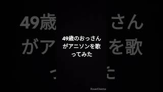 秦 基博ひまわりの約束 カラオケで歌ってみた [upl. by Donelson]