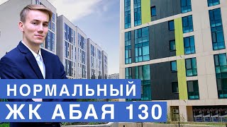 НЕУЖЕЛИ ПОСТРОИЛИ НОРМАЛЬНО  ЖК АБАЯ 130  Алматы [upl. by Siraval]