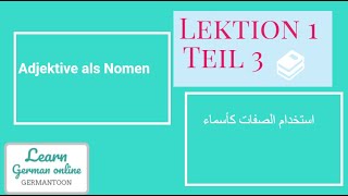 German course B11 Menschen Lektion 1 Teil 3 Adjektive als Nomen [upl. by Ardnala]