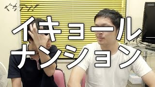 「イキョール」「ナンション」が変換できない  ウエストランド・井口のぐちラジ！ 0109 [upl. by Cloots]