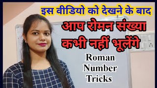 Roman Number Trick  How to Write Roman numbers  Roman nunber hindi me Shikhe [upl. by Ydaf57]