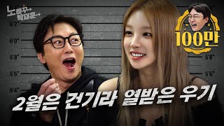 SUB여자아이들 우기 Kpop 최고의 퀸카 TOMBOY에서 NxDE로 어그로 끌던 SUPER LADYㅣ노빠꾸탁재훈 시즌2 EP89 [upl. by Reiter]