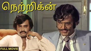 நெற்றிக்கன்  Netrikkan  Tamil Full Movie  Rajinikanth Saritha  SP Muthuraman  Ilaiyaraja [upl. by Mcdermott]