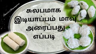 Idiyappam maavu preparation  idiyappam maavu recipe in tamil  idiyappam maavu in tamil [upl. by Hashimoto]