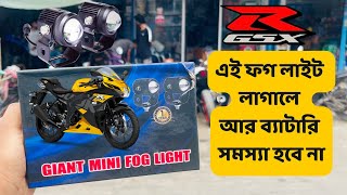 ফগ লাইটের সেরা সমাধান ॥ best led fog light for gsxrR15cbr4V ॥ foglights gsxr r15 4v [upl. by Nashner235]