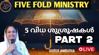 🔥 അഞ്ചുവിധ ശുശ്രൂഷകൾ സഭയിൽPART 2FIVE FOLD MINISTRY SISTER AMRUTHA [upl. by Llebpmac]