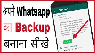 Whatsapp ka backup kaise le in hindi  How to take backup of whatsapp chat and media [upl. by Elder396]