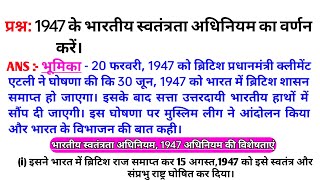 भारतीय स्वतंत्रता अधीनियम 1947। 1947 ke Bhartiya swatantrata adhiniyam ka varnan Karen। swatantrata [upl. by Maximilian]