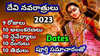 Devi navaratrulu 2023 dates  2023 devi navaratri dates  Vijaya dasami 2023 dates [upl. by Elyrpa]