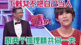 下賤女不把自己當人看，跟兩個狐貍精用同一個男人，怎麽勸都不肯分手情感 [upl. by Ardnahc]