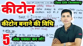 कीटोन बनाने की विधि  Ketone banane ki vidhi  Preparation method of ketone class 12th chemistry [upl. by Leonardi]