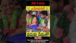 😭ఎమోషనల్😭 Wife surprise gift to husband telugufacts surprise gift shorts youtubeshorts abfacts [upl. by Aselehc]