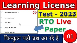 01  Learning License Test Questions and AnswersLLR TestLearn Traffic SignsRTO Exam  01 2023 [upl. by Alphonsine8]