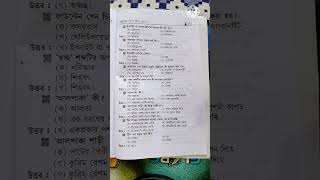 অপবিজ্ঞান  রাজশেখর বসু ।🌸 সমস্ত MCQ এর প্রশ্ন ও উত্তর ।🌿BA 🌿AEC🌿🙏🏻 [upl. by Aletta]