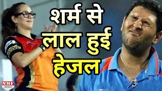 Yuvraj Singh को लगी ऐसी जगह चोट कि शर्म से लाल हो गई Hazel Keech [upl. by Eneleoj]