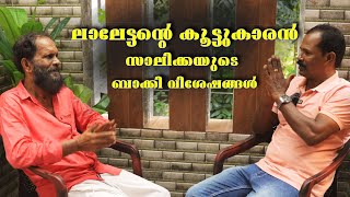 അയാൾ കഥ പറയുകയാണ്  Salu Kootanadu New intreview  Salu Kootanadu  Francis choondal  Interview [upl. by Shanly]