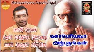 மஹாபெரியவா அற்புதங்கள்  Mahaperiyava Arputhangal Season 2  196  Gopuram Tv [upl. by Fiore]