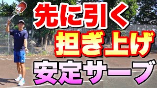 【ソフトテニス】知らないと損！意外とサーブが安定する最初からラケットを構えて打つ「担ぎ上げ式サーブ」の極意！ [upl. by Esertak]