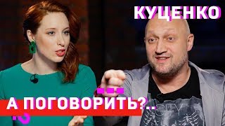 Куценко Ольга Путин Милошевич Голые сцены Музыка Допинги Любовьморковь  А поговорить [upl. by Kape]