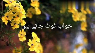 khwab toot jate hain poetry  khwab toot jate hain drama  khwab  khwab ki tabeer  khwab toote [upl. by Cohl951]