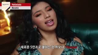 새 멤버와 함께 돌아온 펜타토닉스 Havana MV 프리뷰 [upl. by Marge262]