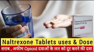 Naltrexone hydrochloride 50 mg in hindi  naltrexone in hindi  Naltrexone Tablets  Opioid overdose [upl. by Bettine148]