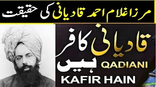 qadiani firqa qadiani firqa konsa hai qadiani firqa kya hai [upl. by Knute]