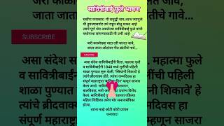 सावित्रीबाई फुले खूप सोपे व सुंदर भाषणSavitri Phule bhashanSavitribai phule speech in marathi [upl. by Norad]