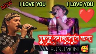 Dusoku Kajolere BhoraRUNUMONI BEGUMদুচকু কাজলেৰে ভৰাYTBR SAHIL [upl. by Analim]