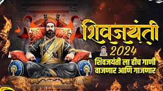 Shivaji Maharaj Dj Songs  Shivaji Maharaj Nonstop Song Dj Remix 2023  शिवाजी महाराज गाणी dj MOHIT🎧 [upl. by Acirem]