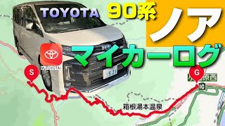 90系トヨタ ノア MyTOYOTA 知らなかったマイカーログ [upl. by Yrohcaz]