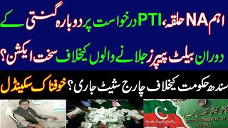 NA Constituency Strict action against those burning ballot papers during recount on PTI application [upl. by Martelli521]