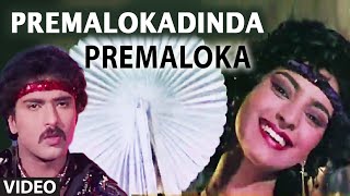 Premaloka Video Songs  Premalokadinda Video Song  Ravichandran Juhi Chawla  Hamsalekha [upl. by Amero332]