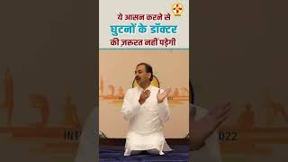 What are the health benefits of Vajrasana  yoga asanas for Knee pain  Acharya Manish ji [upl. by Ahtael]