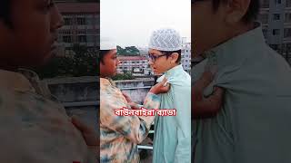 আইতে ট্রেন জাইতে গাড়ি বাউনবাইরা ব্যাডাnews সব shortvideo duet shorts short [upl. by Eiddal]