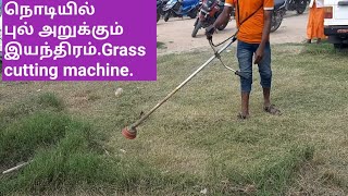 Grass cutting machine புல் அறுக்கும் இயந்திரம் [upl. by Vladimir760]