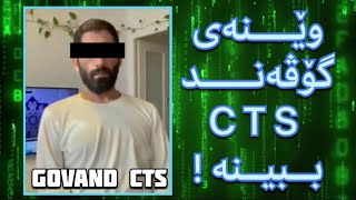 Govand CTS  گۆڤەند CTS  ئەو کەسەیە کێیە پشتگیری دەکاتن ؟  Kurdish  KlilMedia [upl. by Eniruam245]