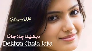 Dekhta Chala Jata  Parveen Shakir  ghazal  Mefeeroz [upl. by Aroel670]