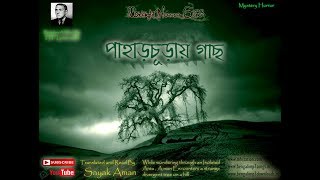 Paharchuray Gachh  Midnight Horror Station  Suspense Horror  Onubad Golpo  Lovecraft [upl. by Ahso]