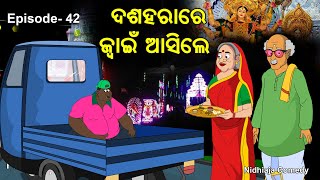 DUSAHARARE JUAIN ASILE ODIA GAPANidhiaja Comedy  DASAHARA COMEDY ODIA CARTOON [upl. by Natanoj17]